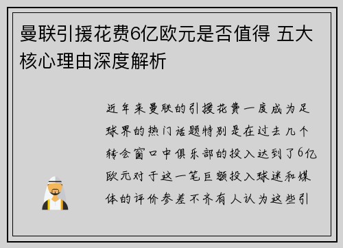 曼联引援花费6亿欧元是否值得 五大核心理由深度解析